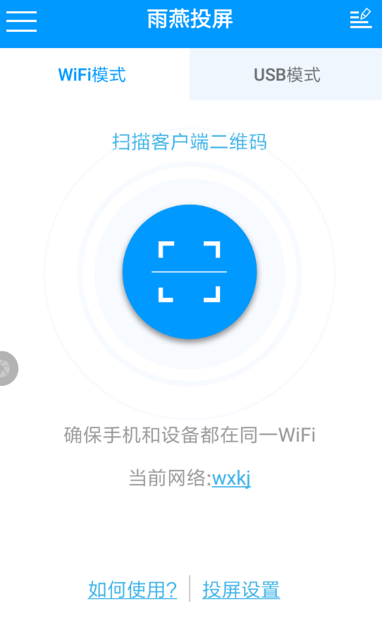 雨燕投屏APP怎么使用?使用雨燕投屏的方法介绍