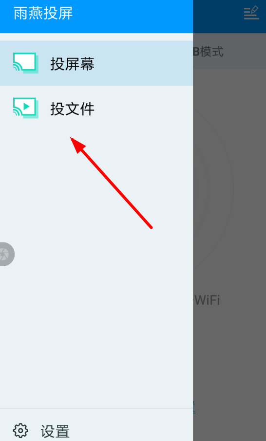 雨燕投屏APP怎么使用?使用雨燕投屏的方法介绍