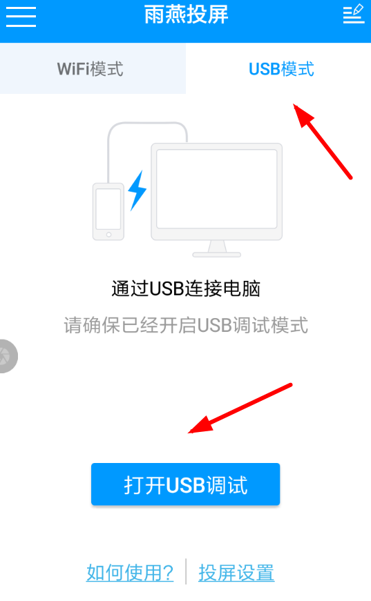 雨燕投屏APP怎么使用?使用雨燕投屏的方法介绍