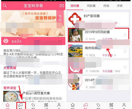 宝宝树孕育APP怎么发贴?宝宝树孕育发帖的流程分享