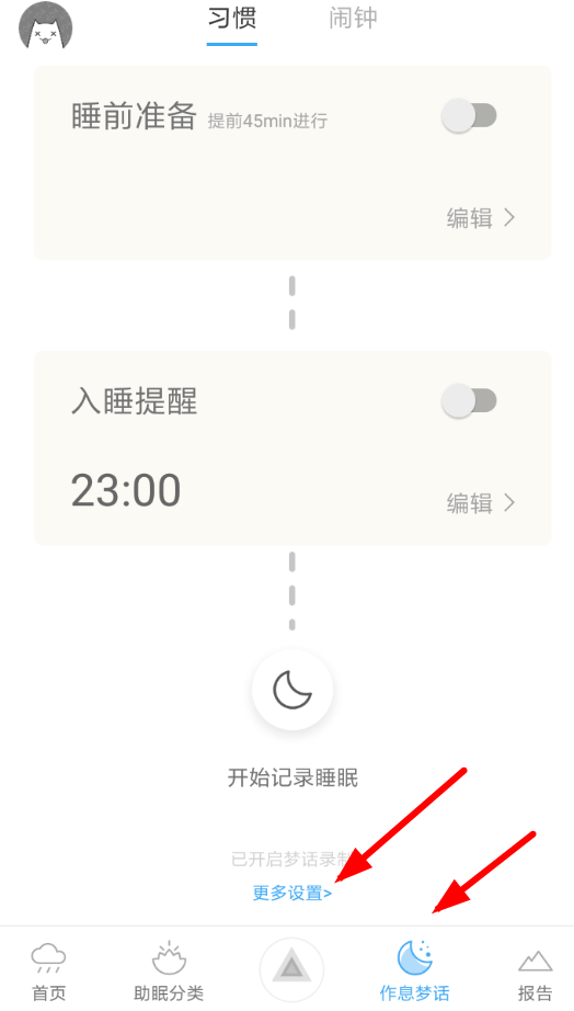 小睡眠APP怎么记录梦话?记录梦话的方法讲解