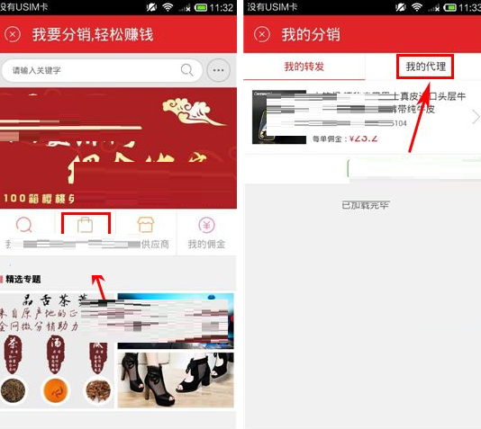 拍拍小店APP怎么取消代理？取消代理的流程一览