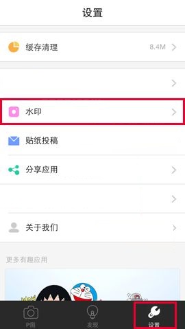 Cutie APP怎么设置水印?水印设置方法讲解