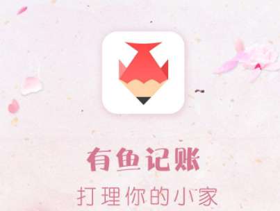 有鱼记账如何么清空数据 有鱼记账删除记录图文教程