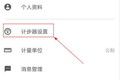 动动计步器怎么改步数？修改步数流程介绍