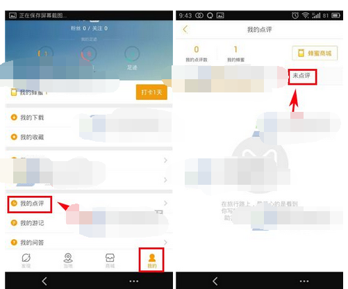 蚂蜂窝自由行APP怎么进行点评足迹?点评足迹的流程分享