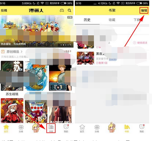 漫画人APP怎么将历史记录删掉？删除历史记录的操作步骤分享