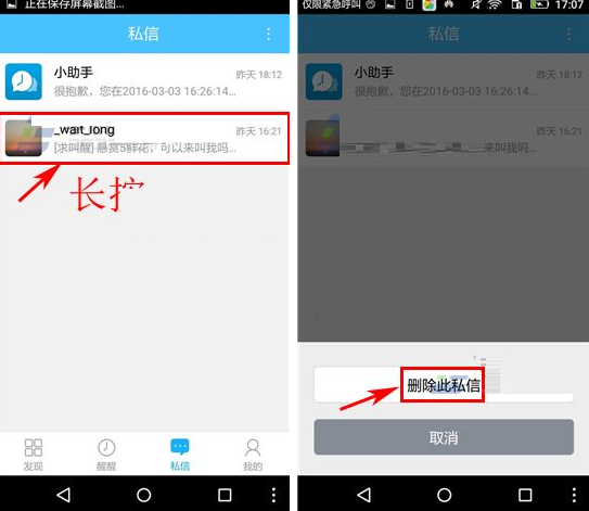 醒醒APP怎么将私信删掉？删除私信的步骤分享