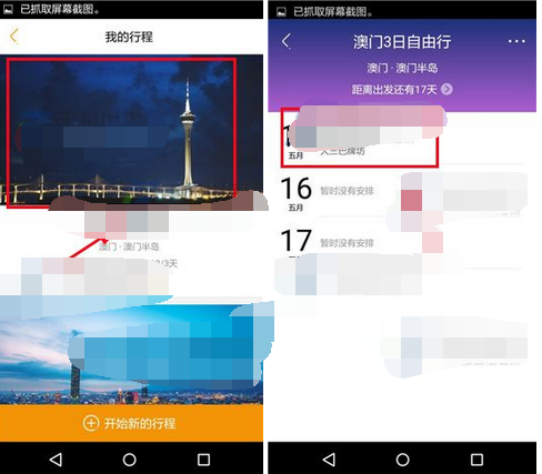 蚂蜂窝自由行APP怎么添加小贴士?小贴士添加的方法说明