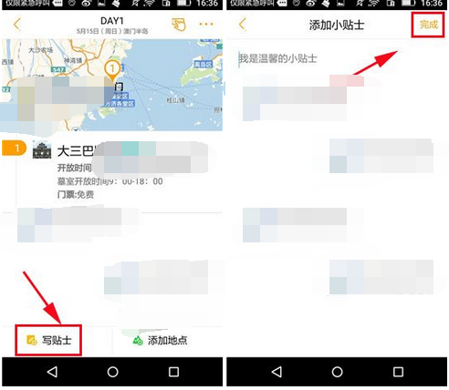 蚂蜂窝自由行APP怎么添加小贴士?小贴士添加的方法说明
