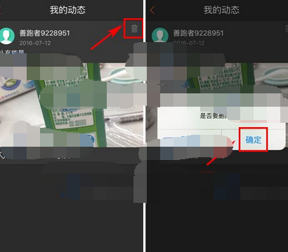 咪咕善跑怎么将动态删掉?删掉动态的操作步骤一览