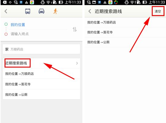 老虎宝典APP怎么将近期搜索路线清掉?清掉近期搜索路线的方法说明