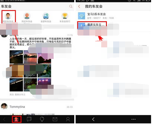 车友会APP怎么发布动态?发布动态的方法说明