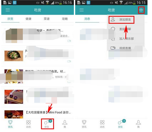在麦潮里怎么添加好友?添加好友的步骤分享