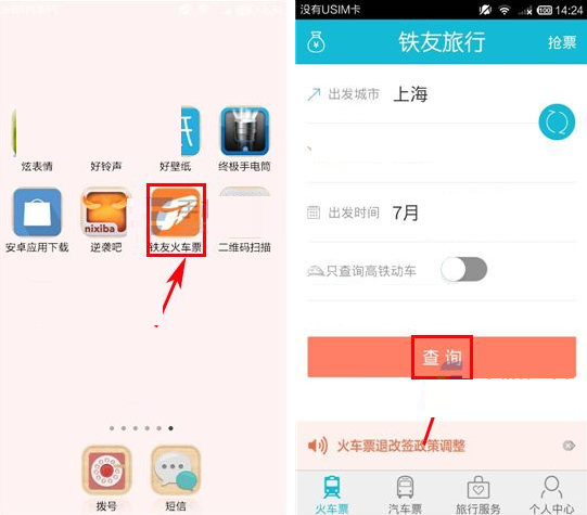 通过铁友火车票APP怎么购买火车票?购买火车票的方法介绍