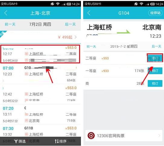 通过铁友火车票APP怎么购买火车票?购买火车票的方法介绍