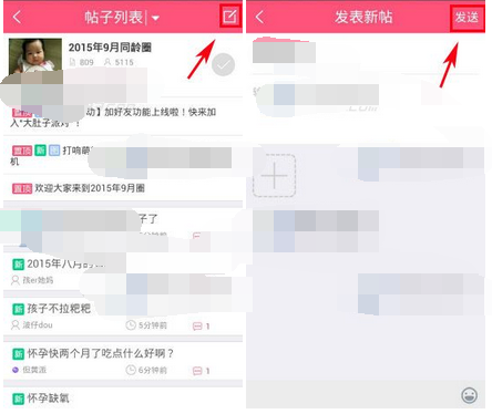 宝宝树孕育APP怎么发贴?宝宝树孕育发贴方法说明