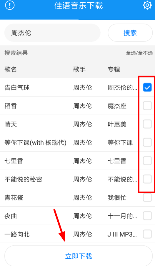 佳语音乐APP怎么使用？佳语音乐使用方法说明