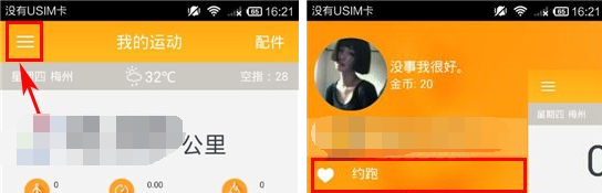 在点点运动里怎么约跑?约跑的具体方法讲解