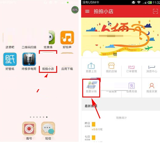 拍拍小店APP怎么取消代理?取消代理的方法说明