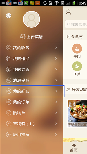 豆果美食APP如何添加美食达人?添加美食达人的方法说明
