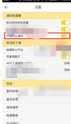 大角虫漫画app怎么将评论通知关闭?将评论通知关闭的方法介绍