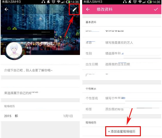 爱豆APP怎么添加追星现场经历?追星现场经历添加方法讲解