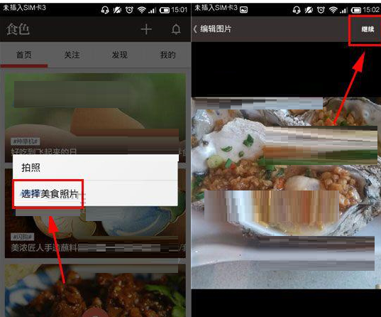 在食色里怎么发美食照片?发美食照片的方法说明