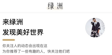 绿洲app为什么火?绿洲app介绍