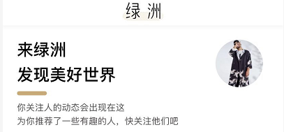 绿洲APP有什么功能?绿洲的特色功能介绍