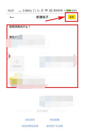 唔哩app怎么发帖?发帖操作流程介绍