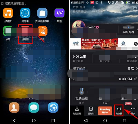 在悦跑圈里怎么退出跑团？跑团退出方法说明