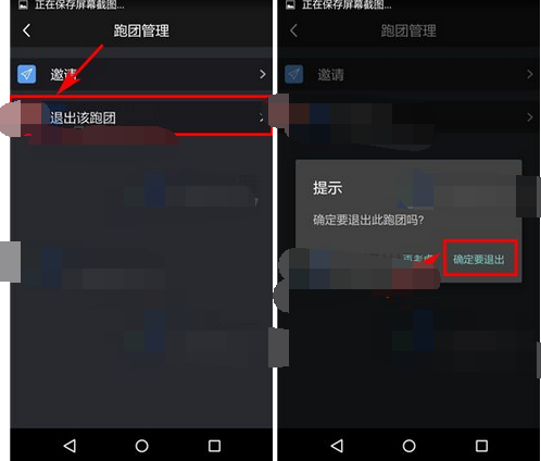 在悦跑圈里怎么退出跑团？跑团退出方法说明