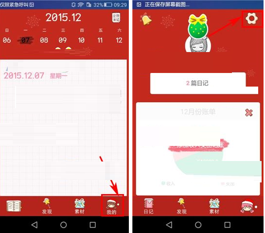 Color多彩日记APP怎么设置皮肤?皮肤设置方法讲解