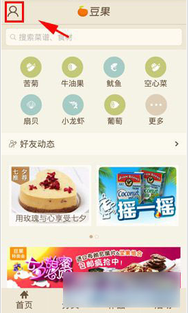 豆果美食APP怎么上传菜谱?菜谱上传步骤一览