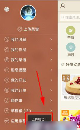 豆果美食APP怎么上传菜谱?菜谱上传步骤一览