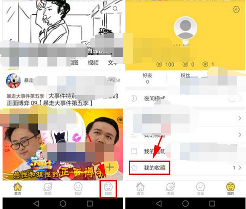 暴走漫画app怎么将我的收藏删掉?删除我的收藏步骤分享
