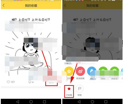 暴走漫画app怎么将我的收藏删掉?删除我的收藏步骤分享