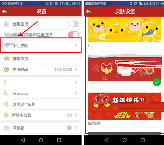 Color多彩日记APP怎么设置皮肤?皮肤设置方法讲解