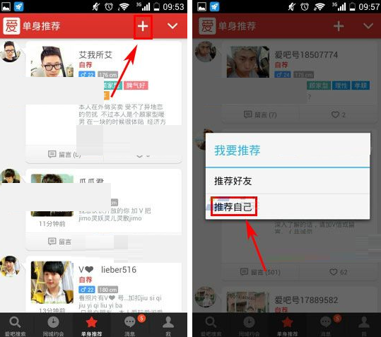 在爱吧里如何推荐自己?推荐自己的方法分享