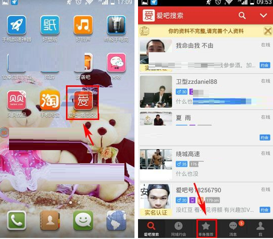 在爱吧里如何推荐自己?推荐自己的方法分享