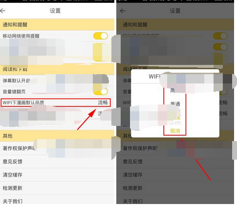 大角虫漫画APP如何更改漫画品质？漫画品质更改方法介绍