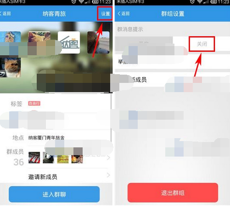 行者APP怎么将群消息屏蔽？将群消息屏蔽的方法说明