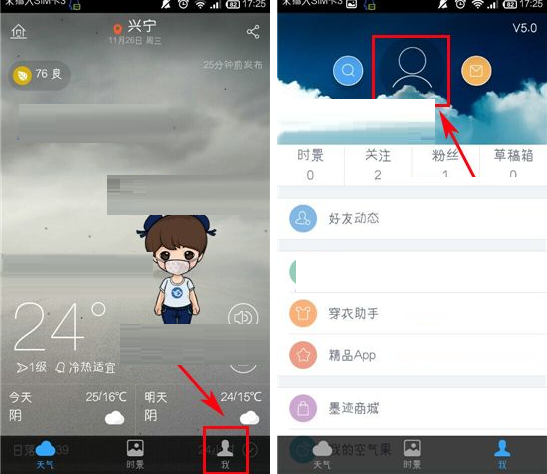 墨迹天气APP怎么设置改头像?设置改头像的方法介绍