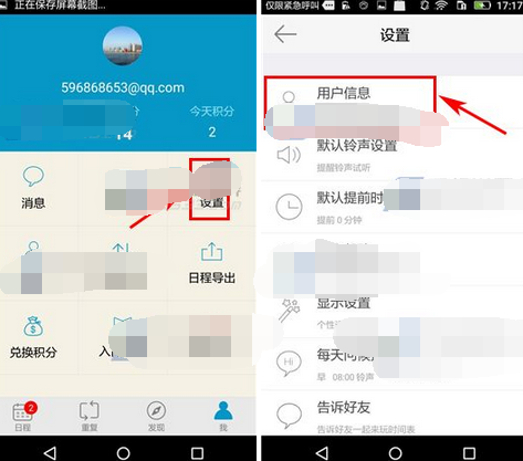 时间表APP怎么更改密码?更改密码的方法说明