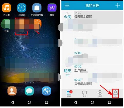 时间表APP怎么更改密码?更改密码的方法说明