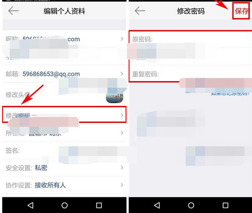 时间表APP怎么更改密码?更改密码的方法说明