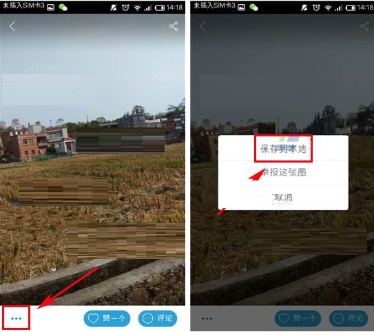 墨迹天气APP怎么保存图片？保存图片的方法说明