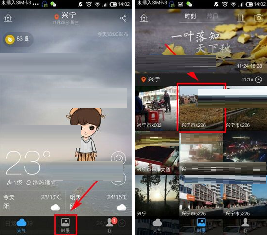墨迹天气APP怎么保存图片？保存图片的方法说明
