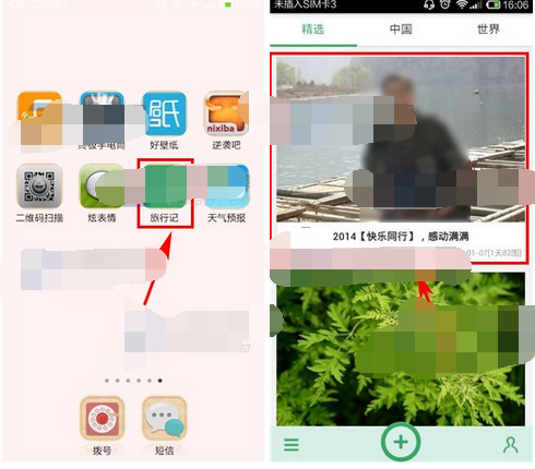 在旅行记里怎么私聊对方?私聊对方的方法说明